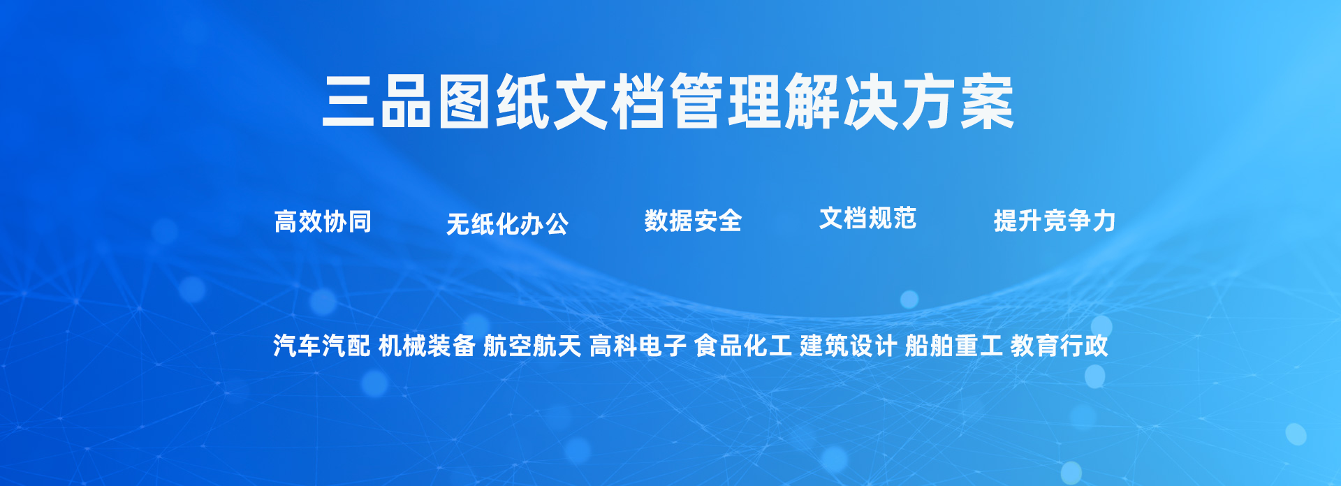 三品電子文檔管理系統(tǒng)