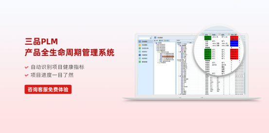 plm研發管理系統哪家的好用