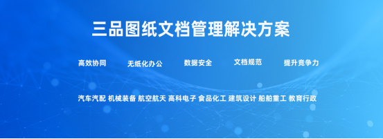 圖紙管理系統合適哪些企業