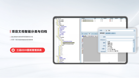 三品圖紙管理軟件