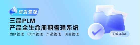 什么是PLM產(chǎn)品管理平臺(tái)