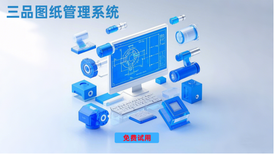 圖紙管理系統(tǒng)