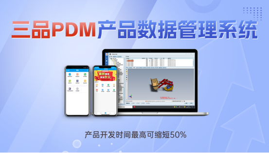 PDM產(chǎn)品數(shù)據(jù)管理軟件